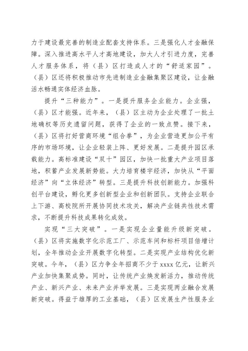 做优、做强（县）区高质量发展的工作要点_第2页