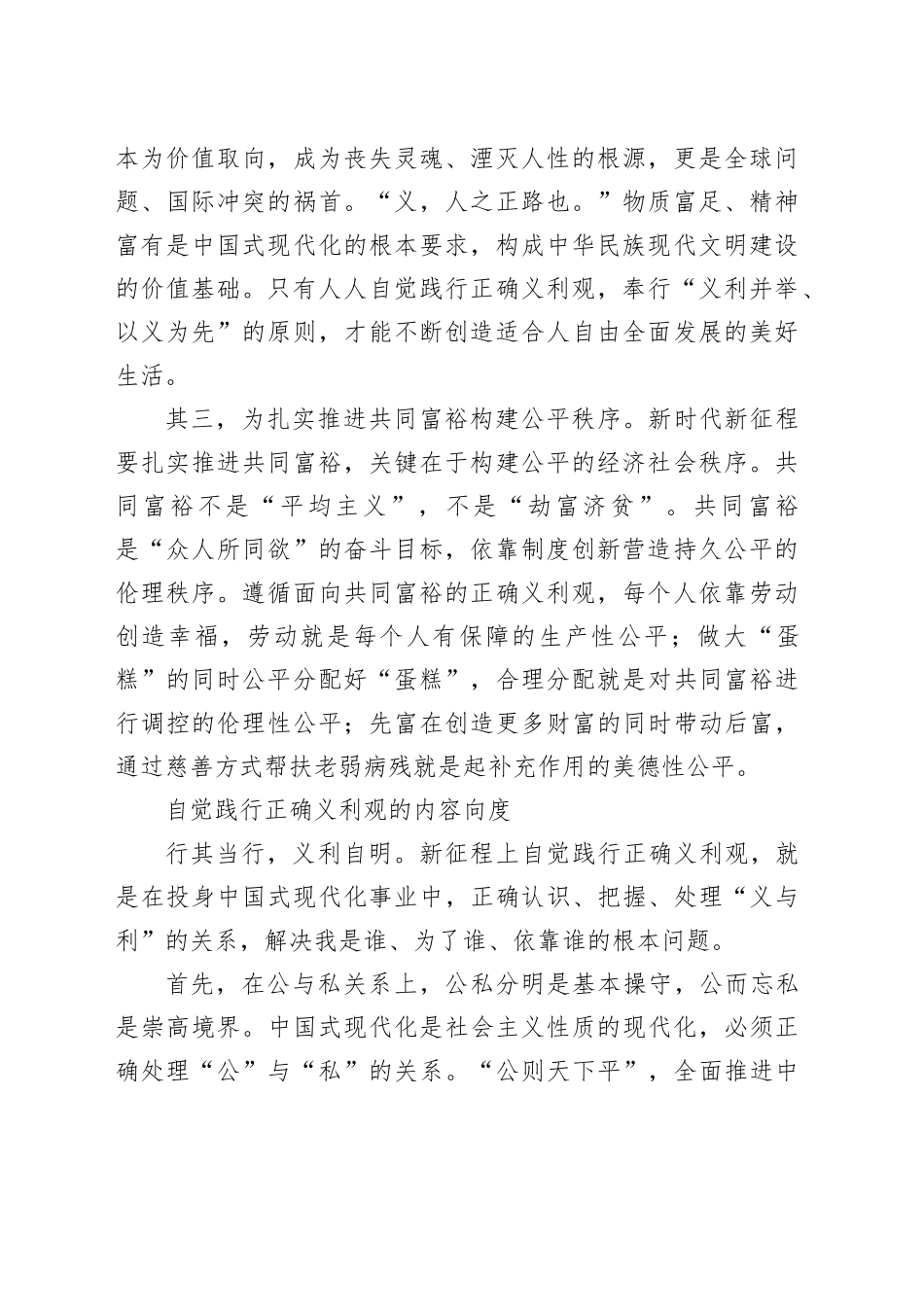 做正确义利观的自觉践行者_第2页