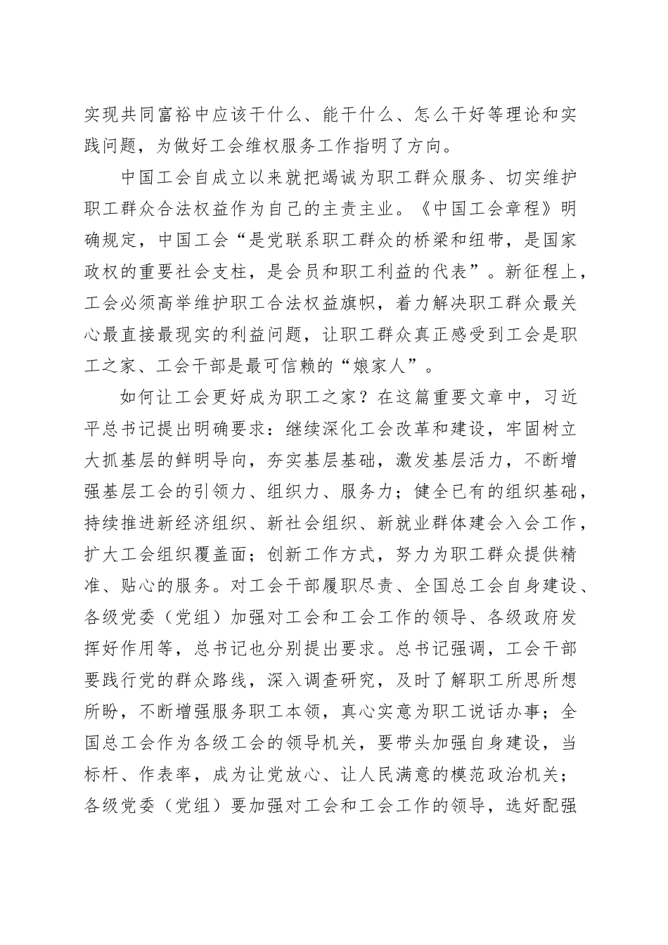 做职工群众最可信赖的“娘家人”_第2页