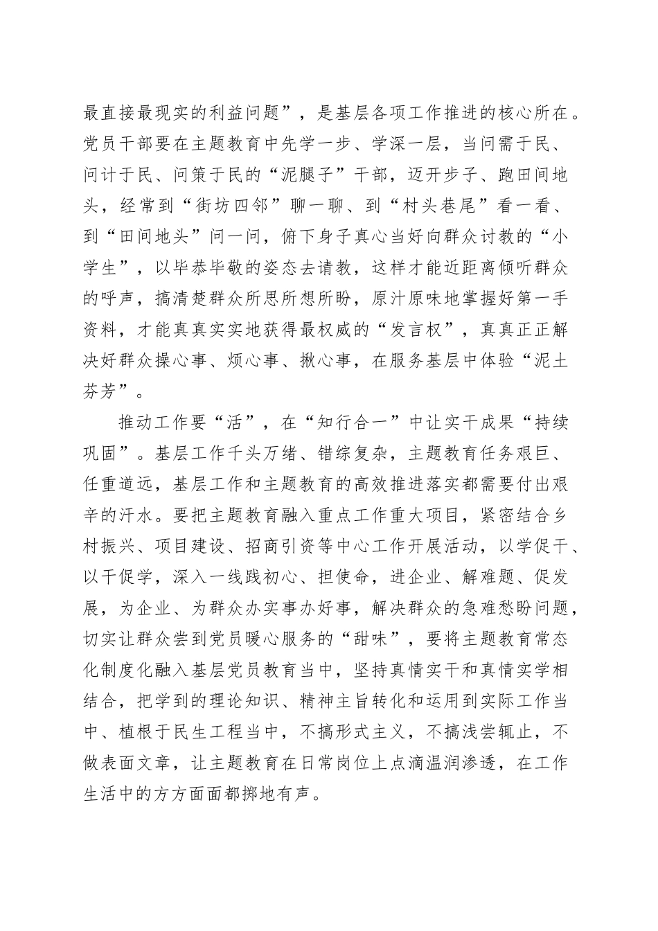 做足“精细活”让主题教育成果“持续巩固”_第2页