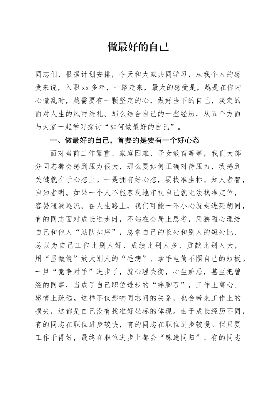 做最好的自己_第1页