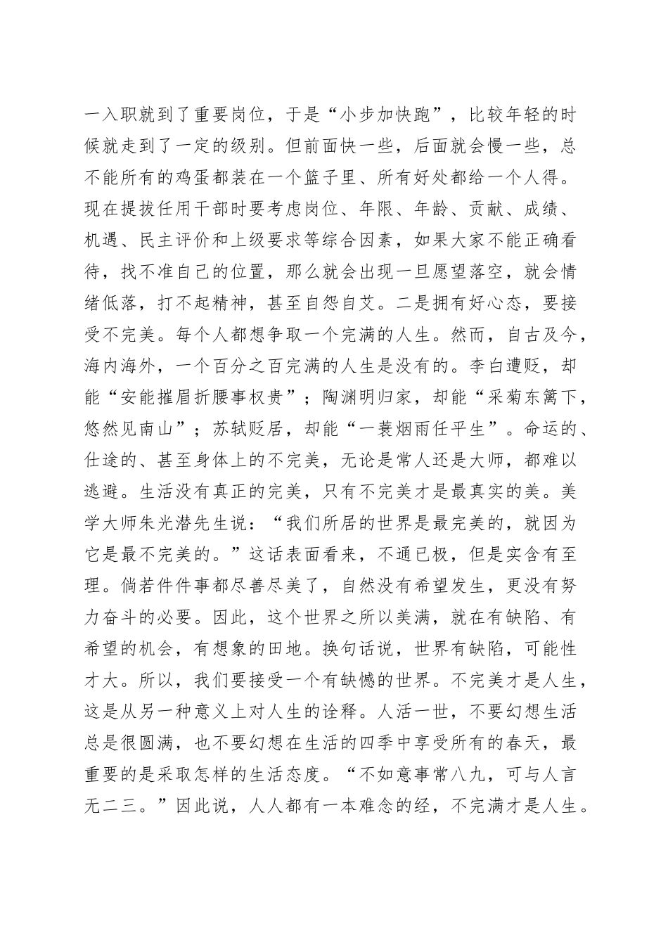 做最好的自己_第2页