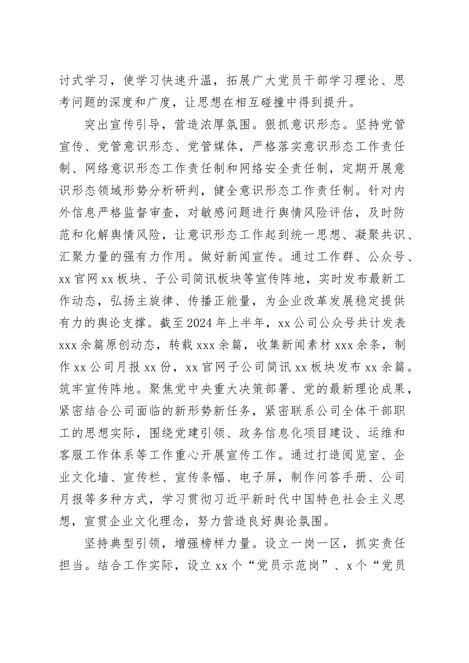 在2024年上半年党建工作高质量发展推进会上的发言材料（集团公司）_第2页