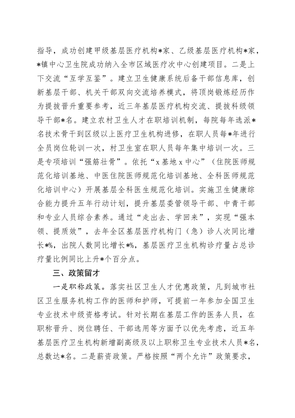 在全市基层医疗卫生人才队伍建设工作会上的交流发言_第2页