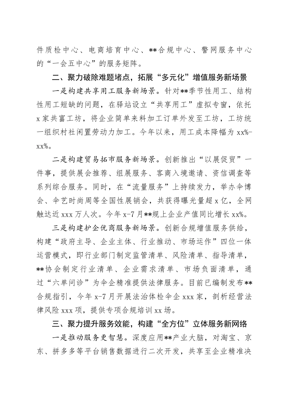 在全市基层政务服务增值化改革推进会上的汇报发言_第2页