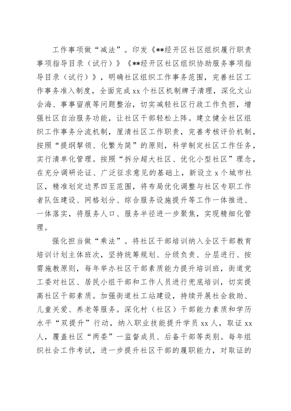 在全市基层治理高质量发展现场会上的汇报发言_第2页