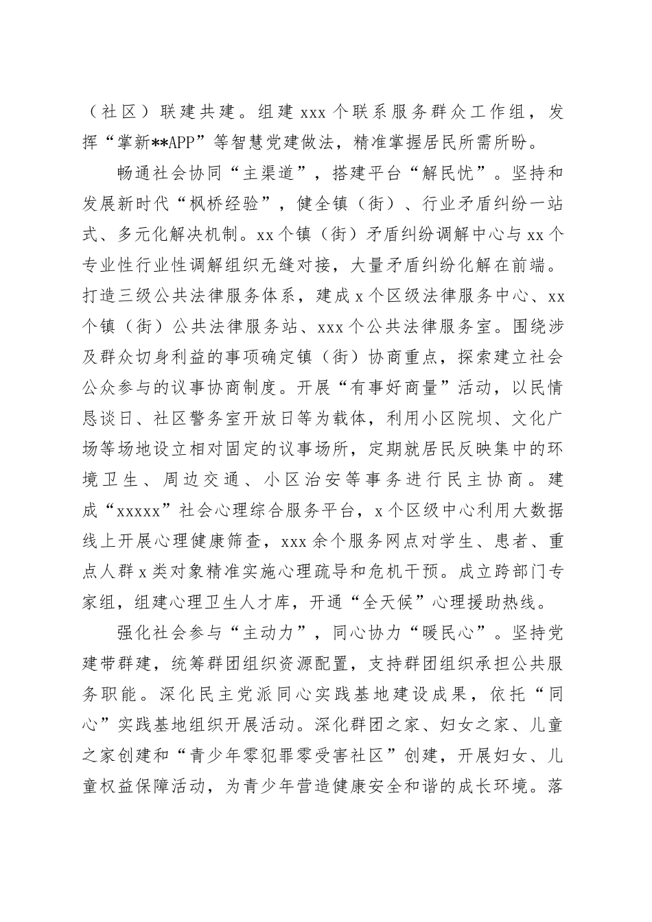 在全市基层治理现代化建设工作推进会上的汇报发言_第2页