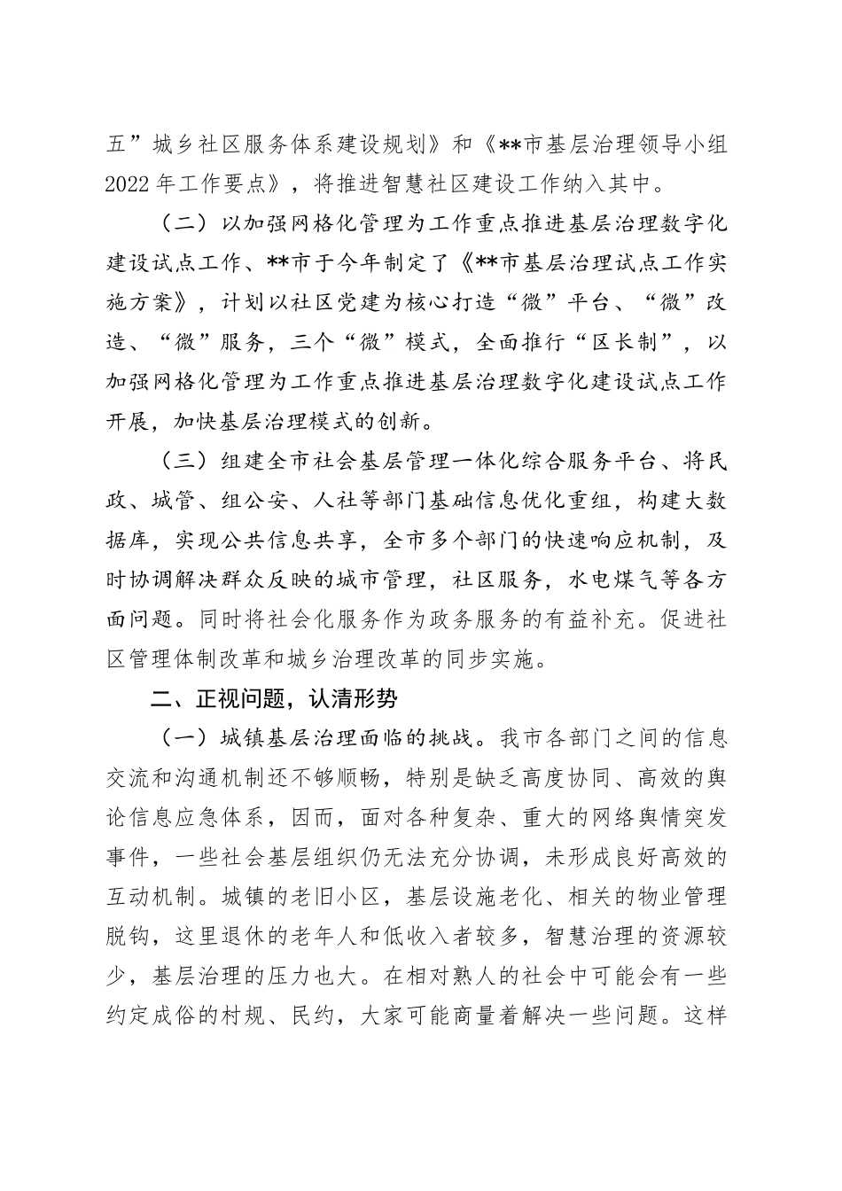 在全市基层智慧治理建设推进会上的讲话_第2页