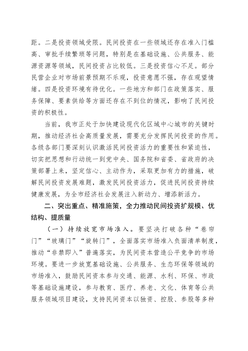 在全市激活民间投资活力推进会上的讲话_第2页