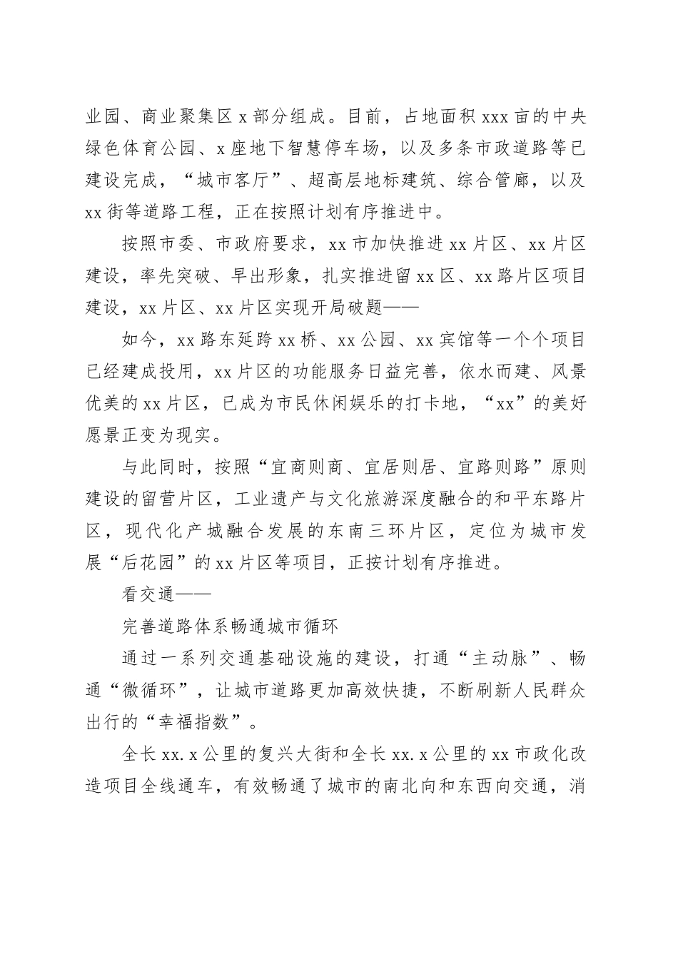 高质量推进城市更新总结_第2页