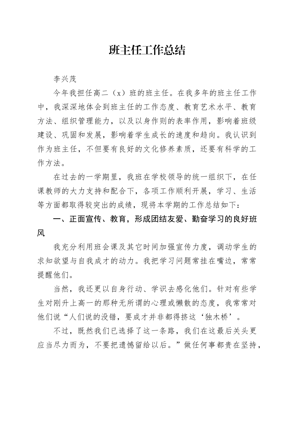 高中班主任工作总结_第1页