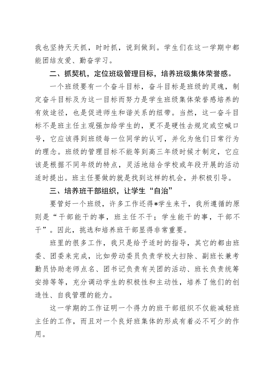 高中班主任工作总结_第2页