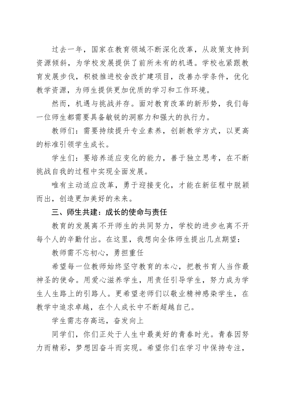 高中校长在2025春季开学典礼上的讲话_第2页