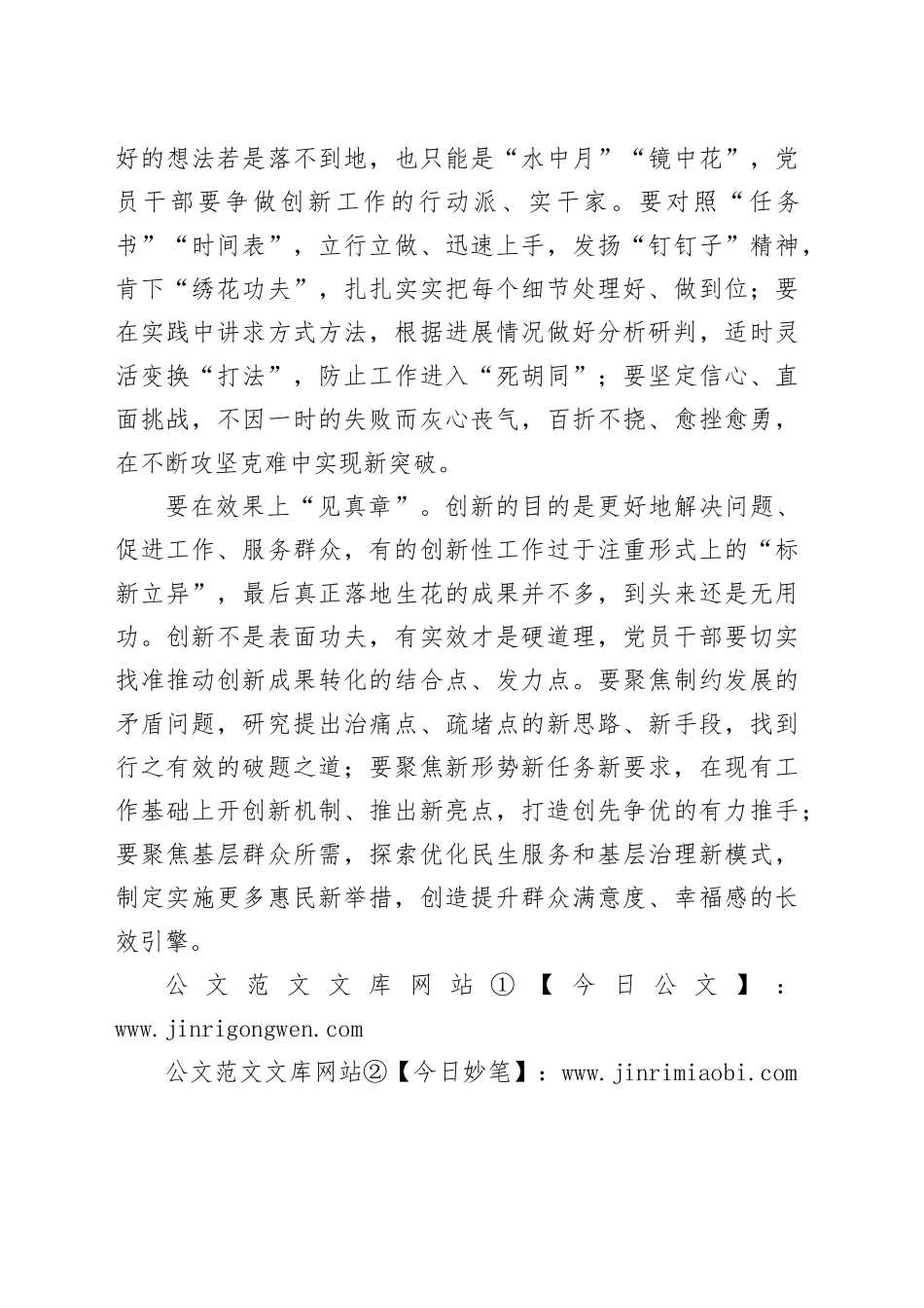 搞创新不能“假把式”_第2页