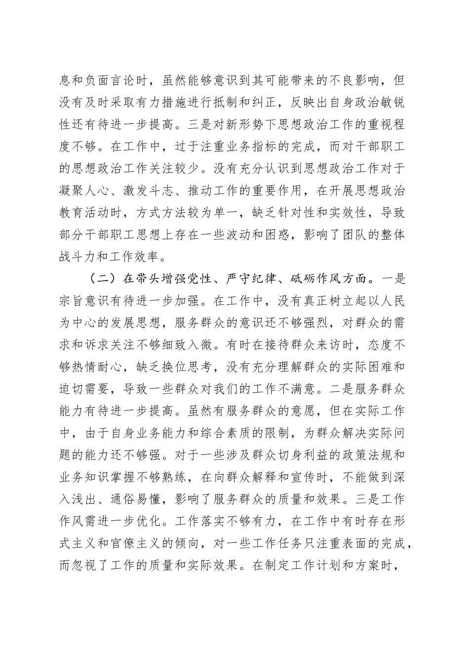 个人2024年度民主生活会、组织生活会对照检查材料（四个带头）_第2页