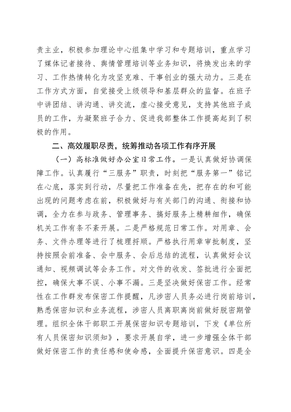 个人2024年度述学述职述廉述法报告_第2页