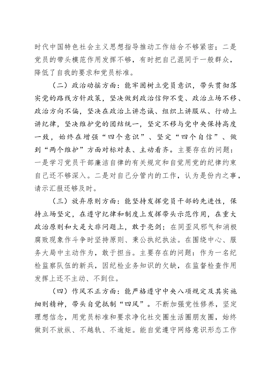 个人党性分析报告（企业）_第2页