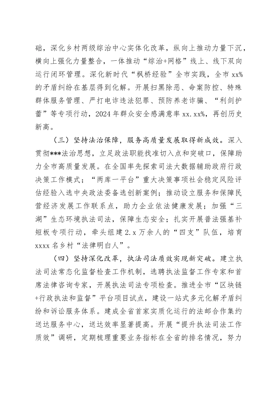 （24.11.18）市委政法委2024年工作总结_第2页