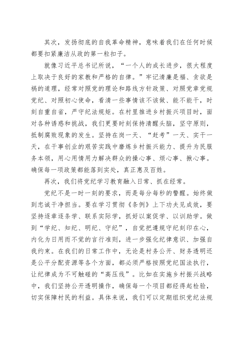 （2024.04.29）驻村队员X纪学习教育研讨发言_第2页