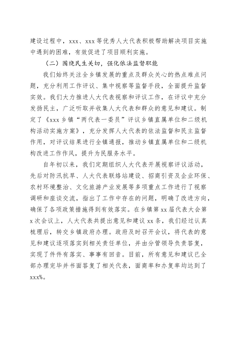 （2024.11.11）2024年乡镇街道人大工作总结_第2页