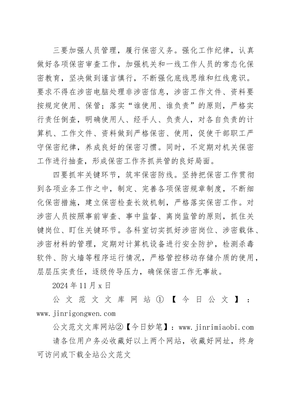 （编办）自查自评工作情况报告2024_第2页