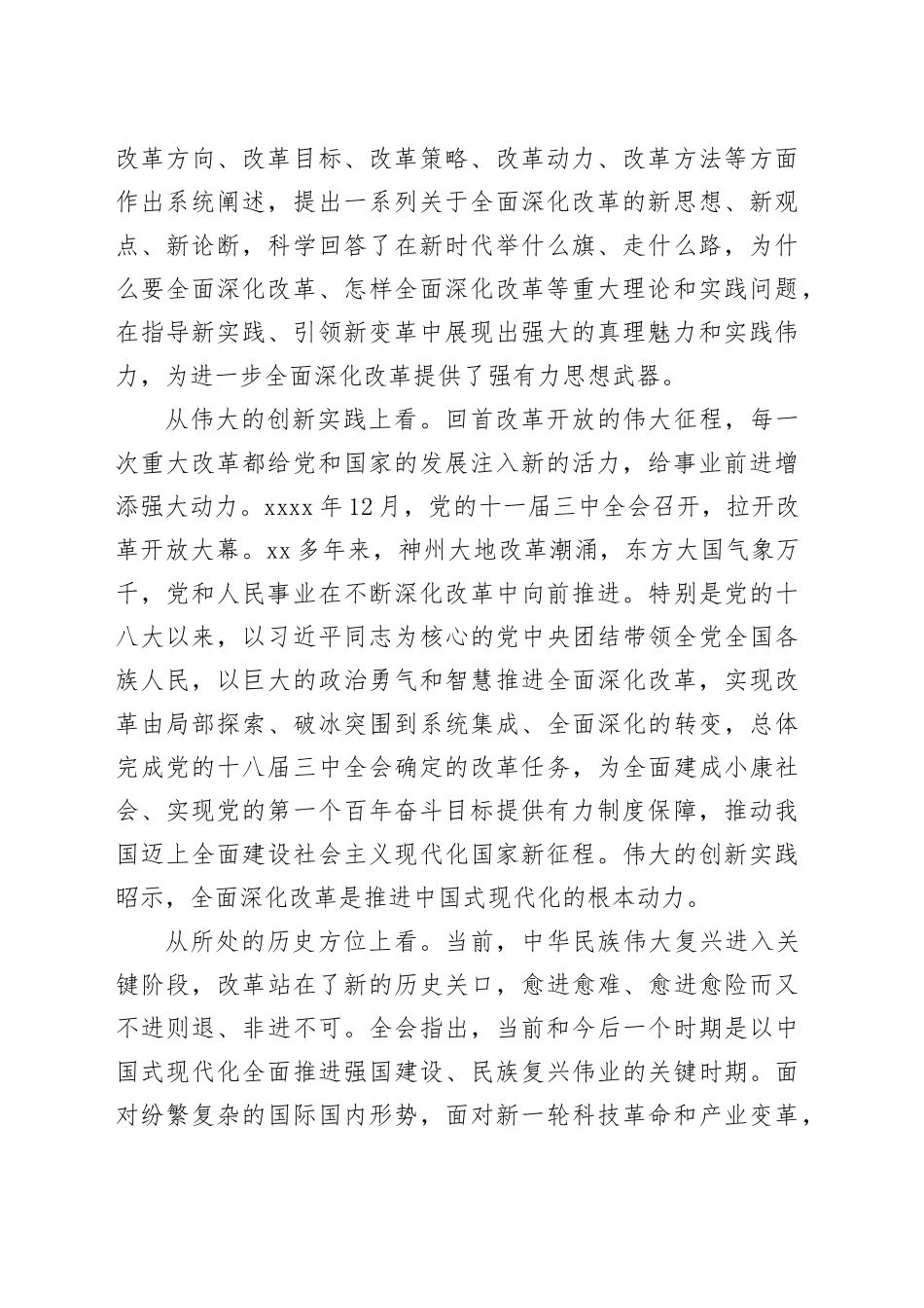 （党课宣讲稿）在办公室党的二十届三中全会精神宣讲报告会上的讲稿（4283字）20241207_第2页