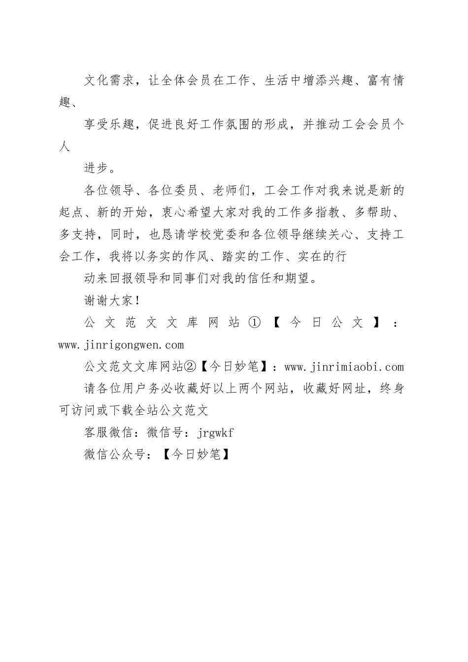 （工会换届）工会主席任职表态发言_第2页