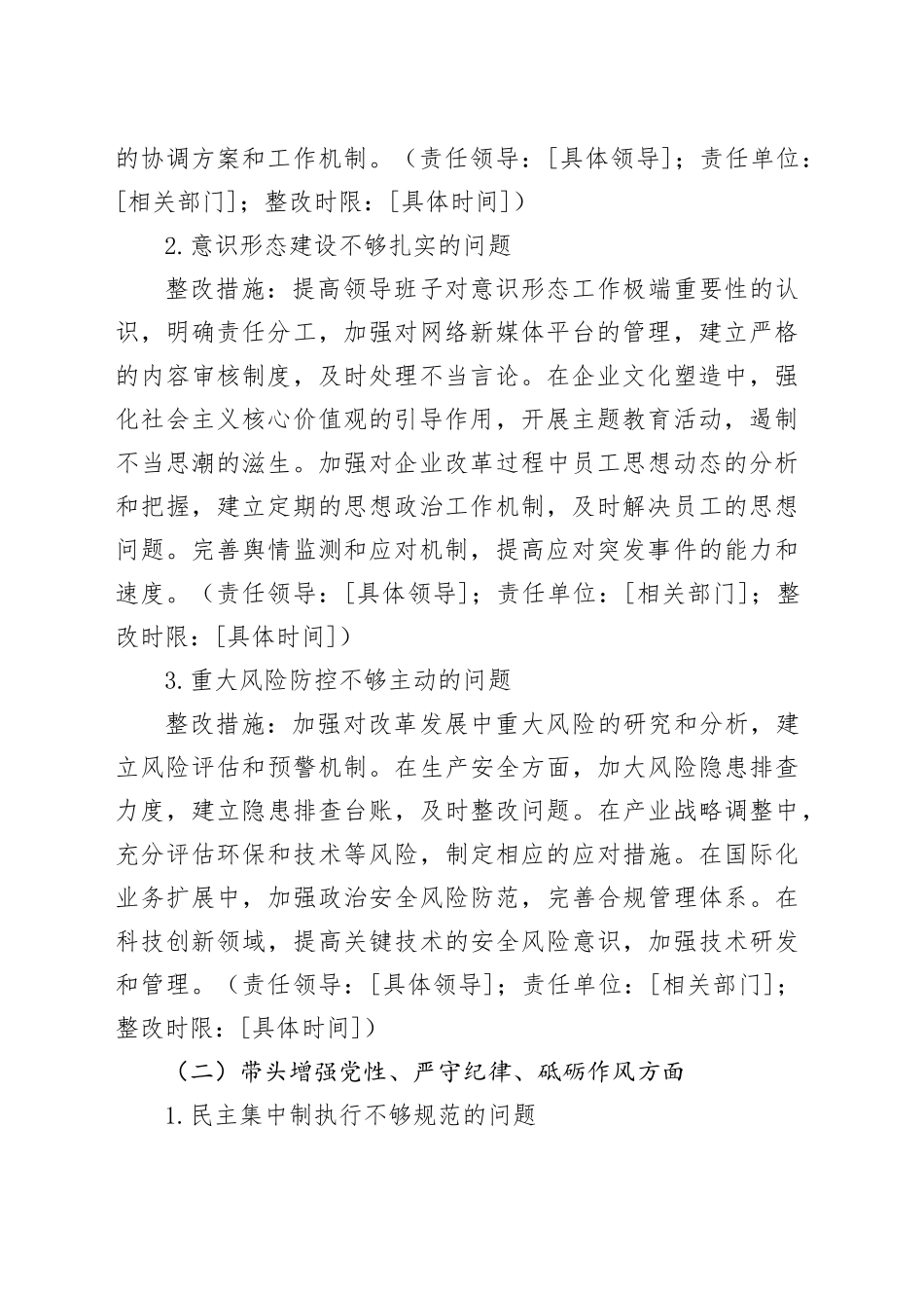 （会后）2024年度民主生活会“四个带头”对照检查材料查摆问题整改方案（3991字）_第2页