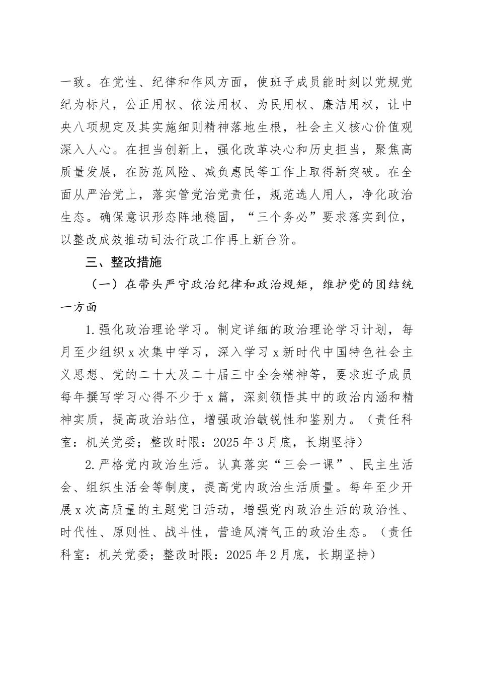 （会后）2024年度民主生活会查摆问题整改方案4500字（司法）_第2页