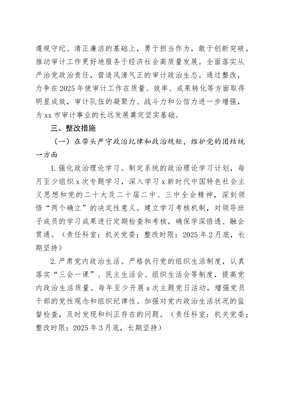 （会后）2024年度民主生活会查摆问题整改方案5100字（审计）_第2页