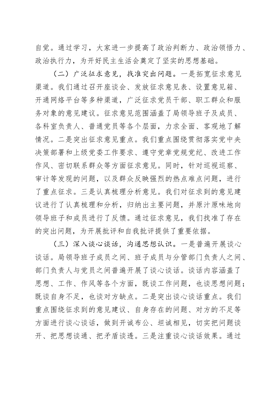 （会后）2024年度民主生活会召开情况总结报告（2690字）_第2页