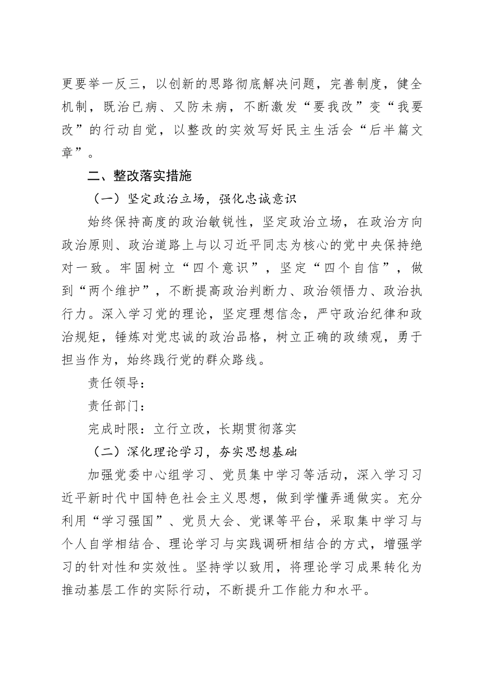 （会后）2024年基层党委民主生活会整改落实方案（2644字）_第2页