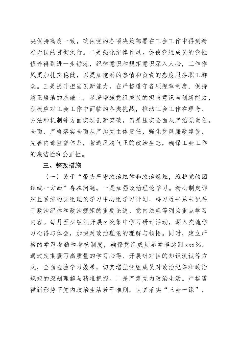 （会后）总工会2024年度民主生活会整改工作方案_第2页