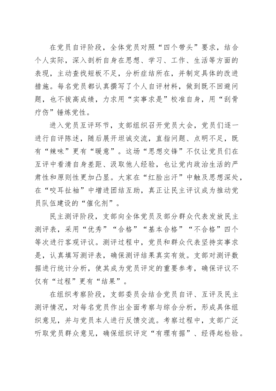 （会后）组织生活会支部民主评议党员情况总结报告（3071字）_第2页