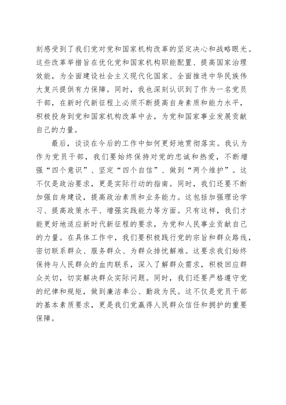 （会前）2024年度民主生活会会前集中学习研讨发言材料（党员干部）_第2页