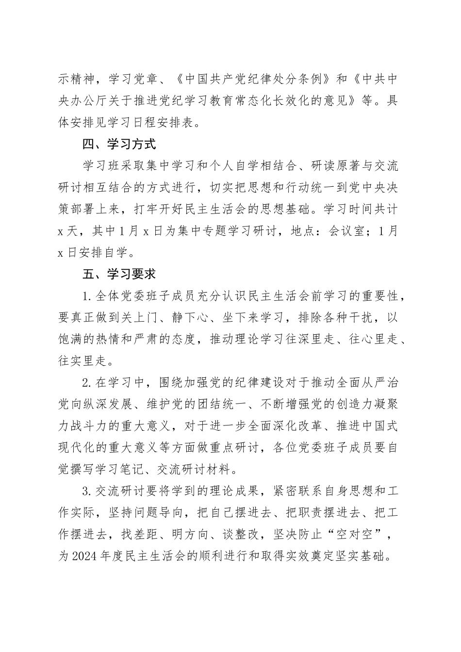 （会前）2024年度民主生活会会前学习方案（1433字）_第2页