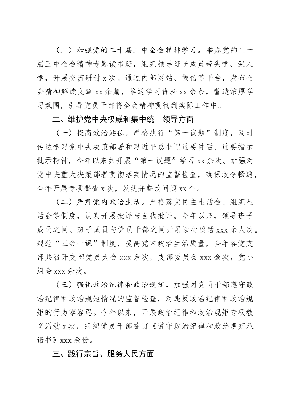 （会前）市国资委党委领导班子2023年主题教育专题民主生活会整改落实情况报告（3653字）上年度_第2页
