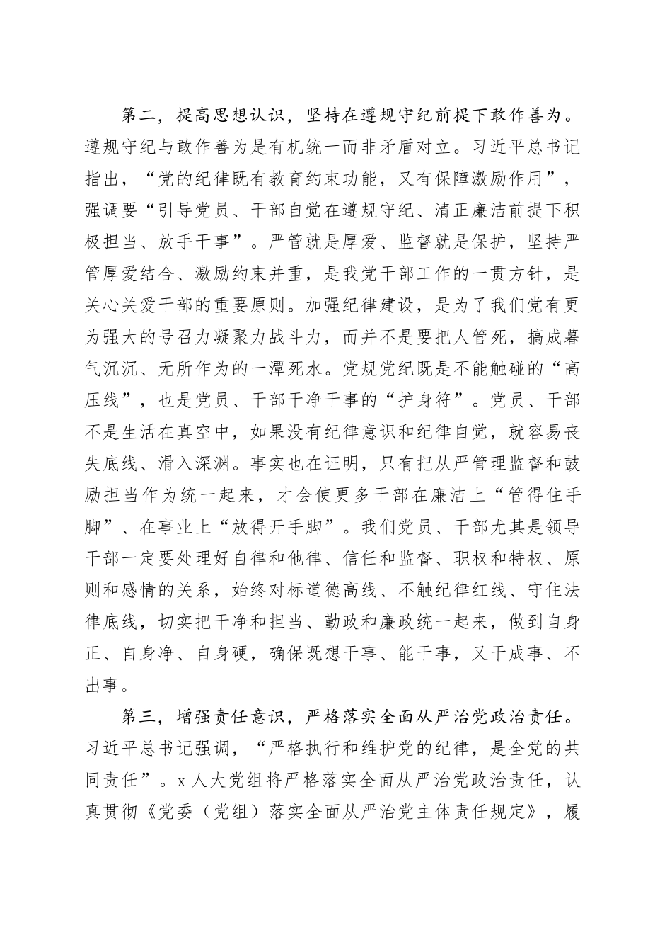 （会前）市人大党组书记、主任民主生活会前研讨发言提纲（1284字）_第2页