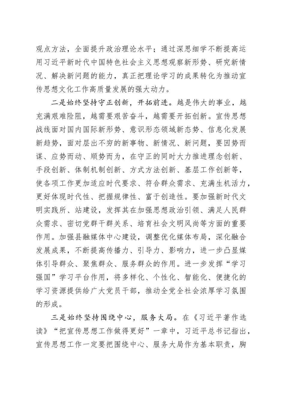 （会前）宣传部长2024年度民主生活会暨理论中心组学习研讨会上的交流发言（1839字）_第2页