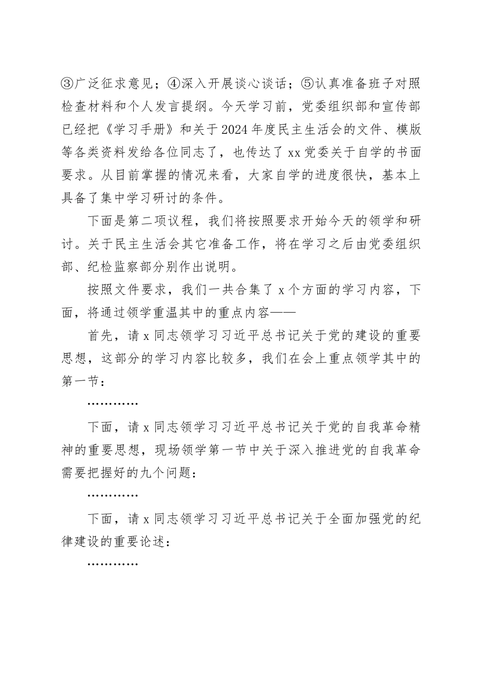 （会前）在理论中心组2025年集体学习暨民主生活会前学习研讨会上的主持词及总结讲话20250226_第2页