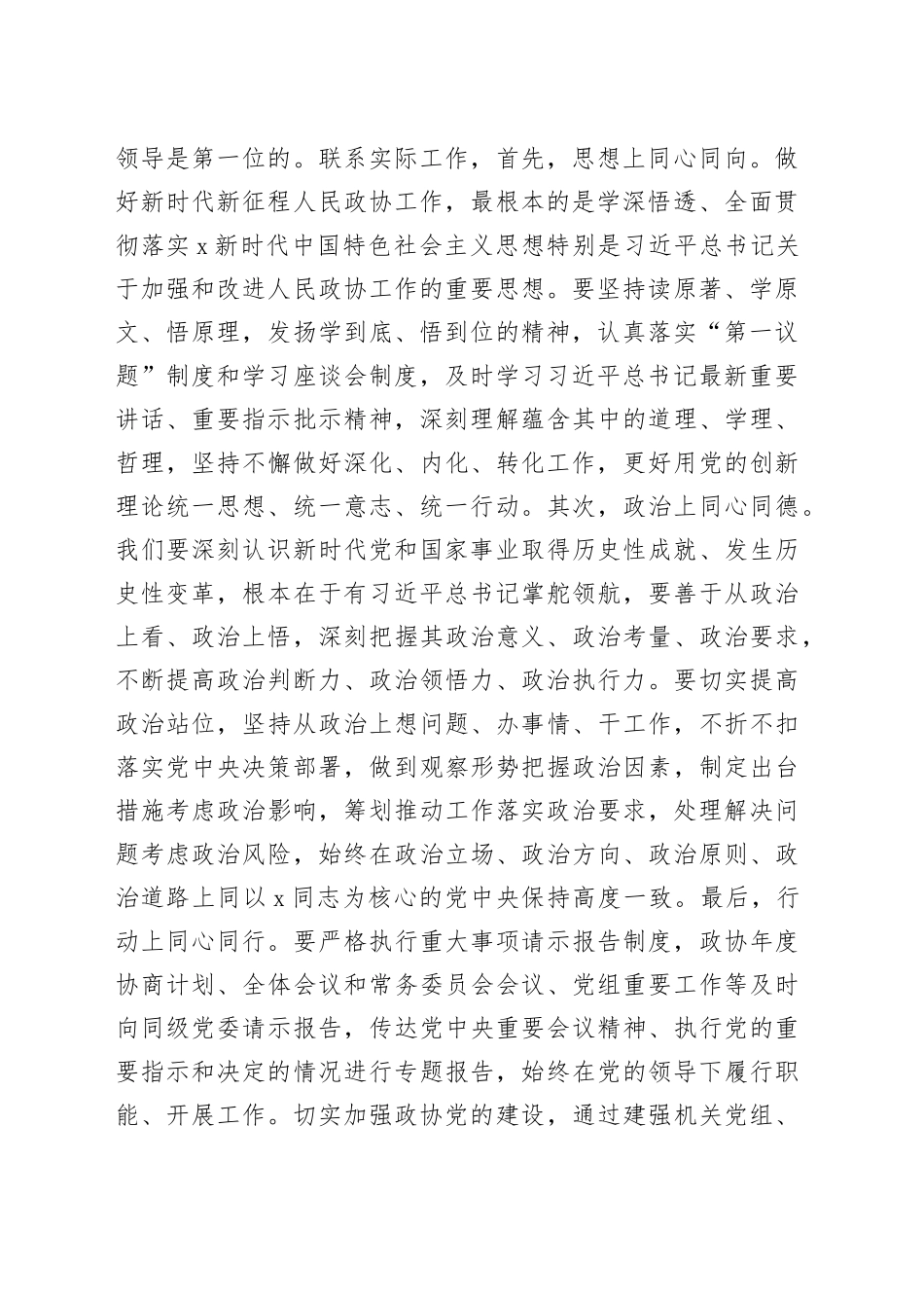 （会前）政协副主席2024年民主生活会会前研讨发言提纲_第2页