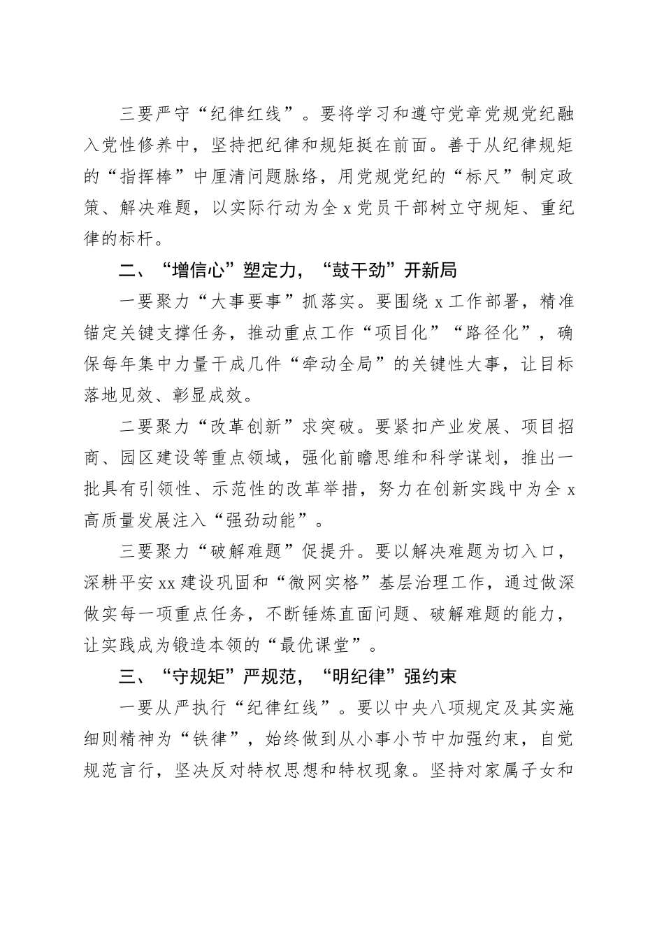 （会中）2024年度民主生活会上的总结讲话（2073字）_第2页