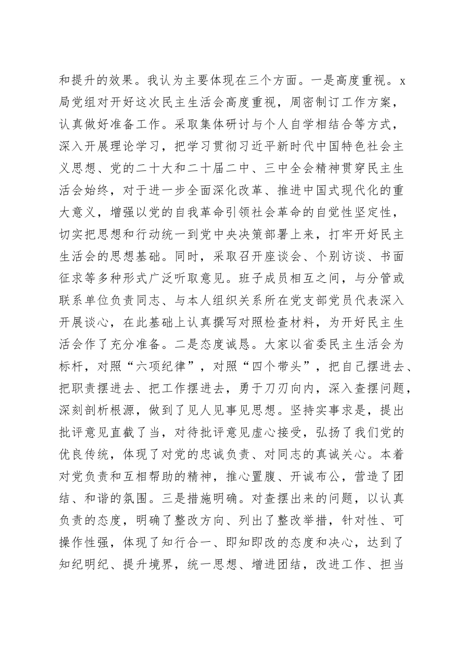 （会中）局2024年度民主生活会上的点评讲话（3739字）_第2页