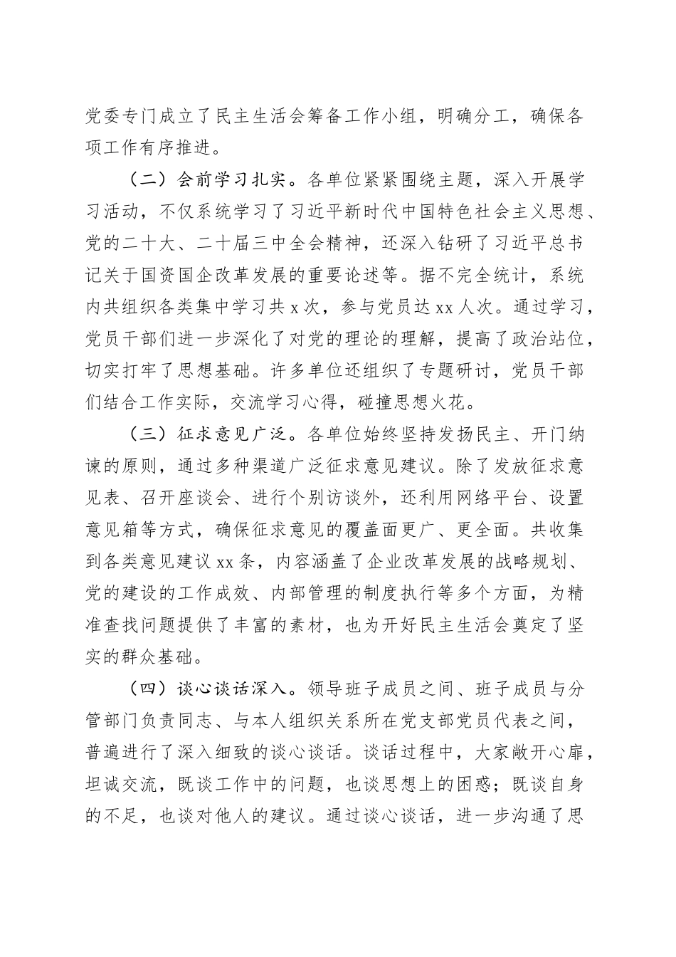 （会中）市国资委党委书记在2024年度国资国企系统民主生活会上的点评讲话（3315字）_第2页