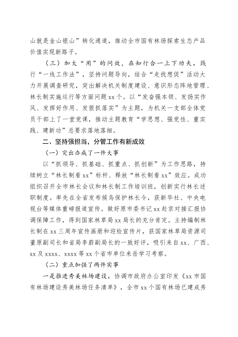 （三坚持）党员领导干部述职述德述廉报告_第2页