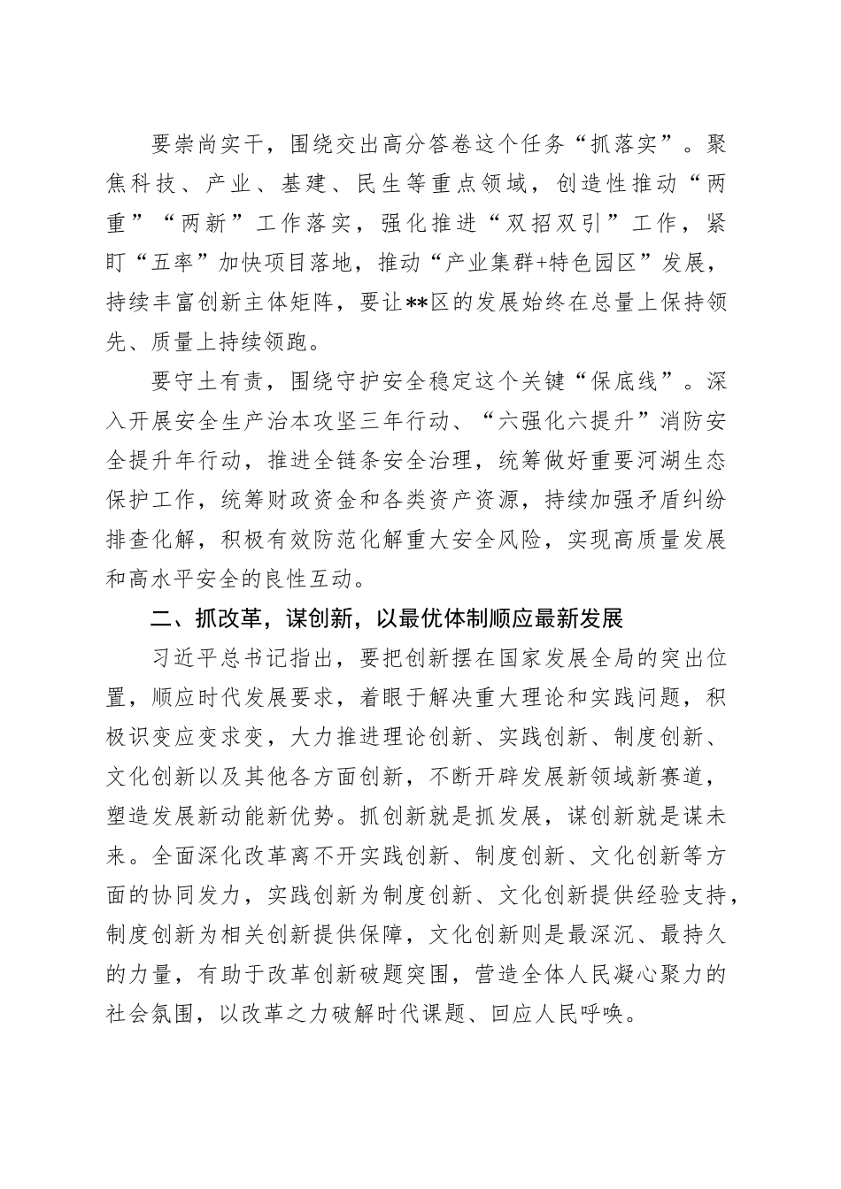 （四季度重点工作部署会讲话）齐心大干四季度 砥砺奋进促发展 以决战决胜的奋进姿态全力冲刺四季度_第2页