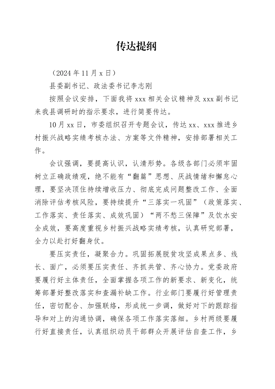 （乡村振兴战略）会议精神传达提纲_第1页