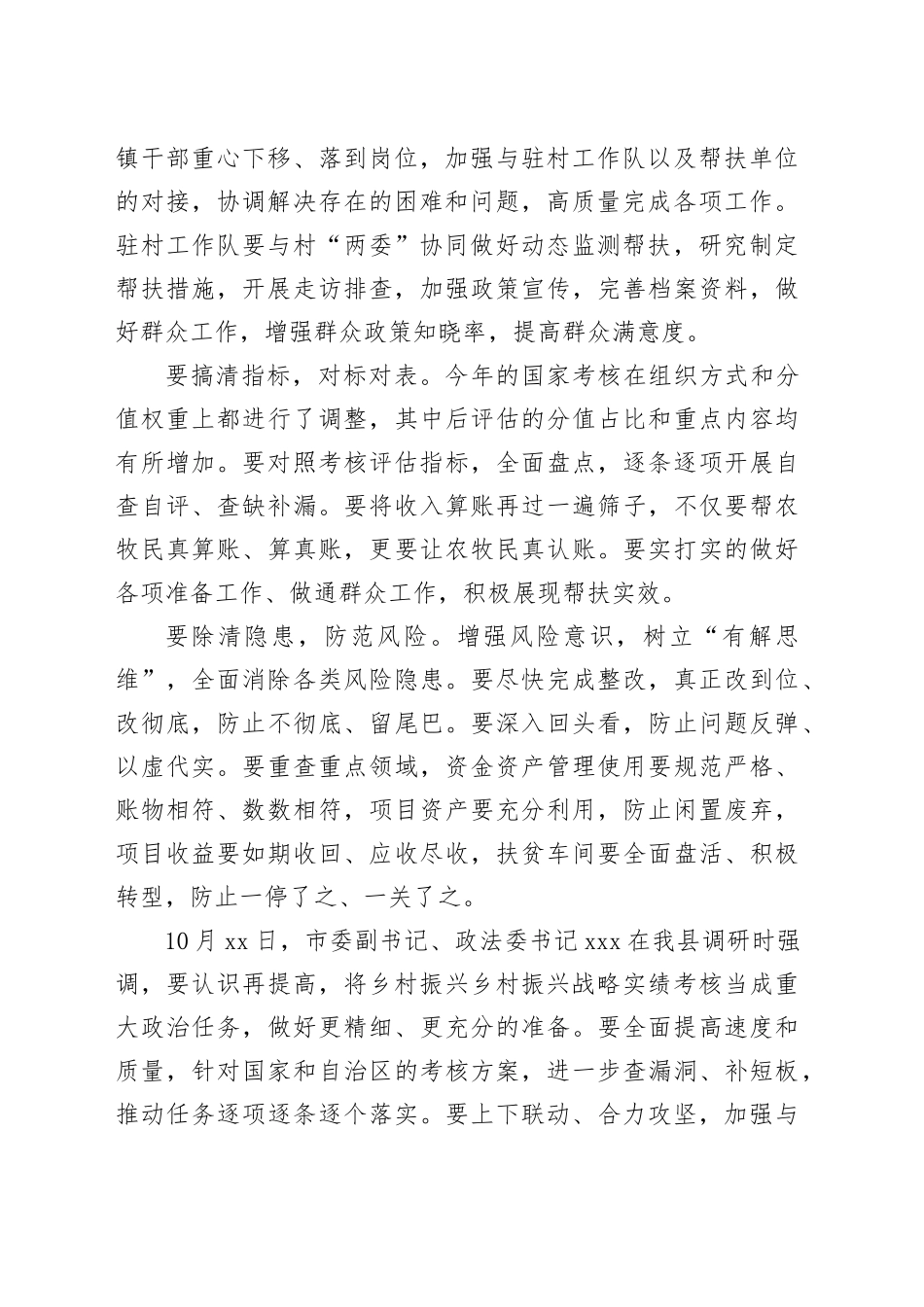 （乡村振兴战略）会议精神传达提纲_第2页