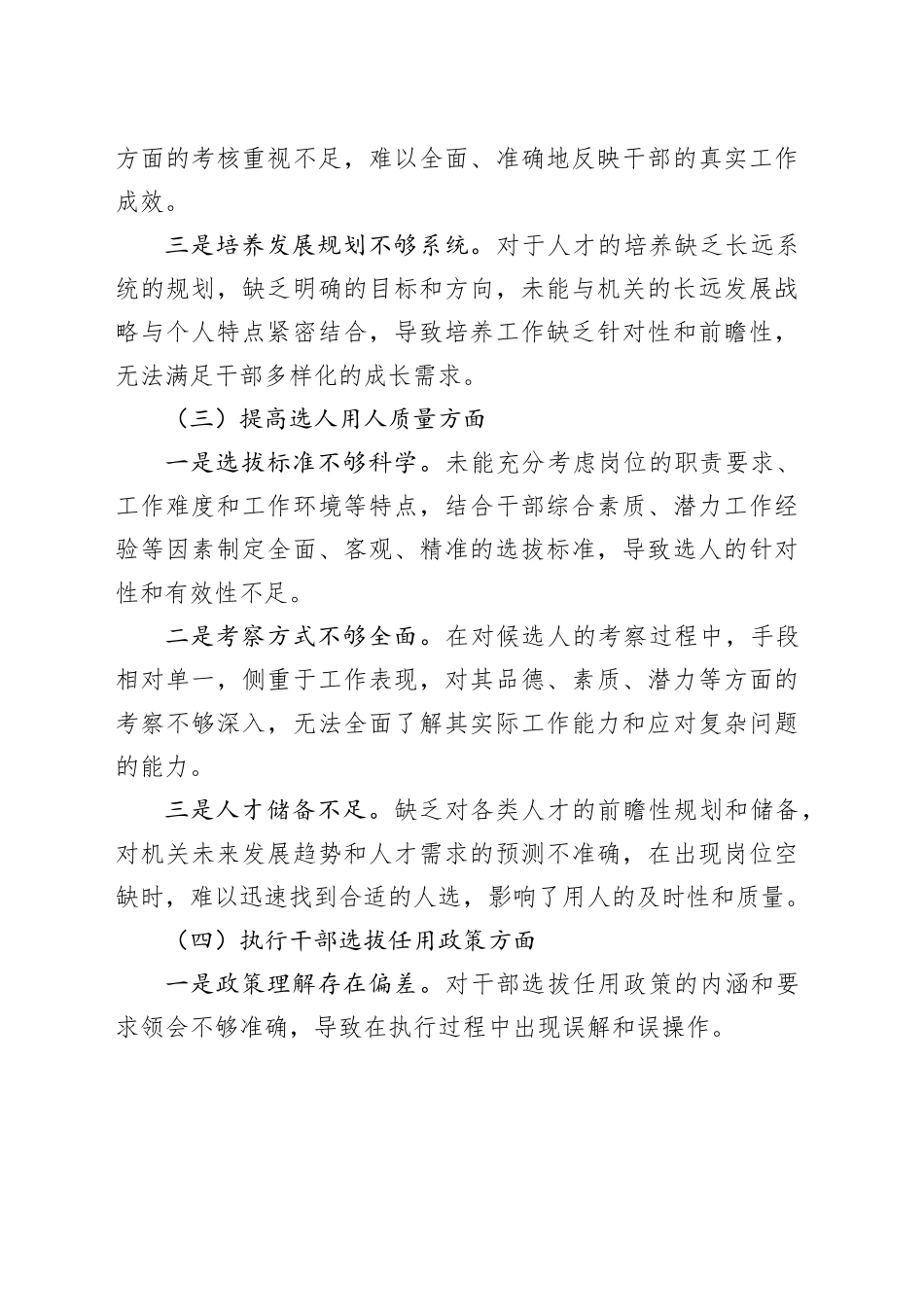 （巡察）XX局党组选人用人和作风建设工作情况专题汇报_第2页
