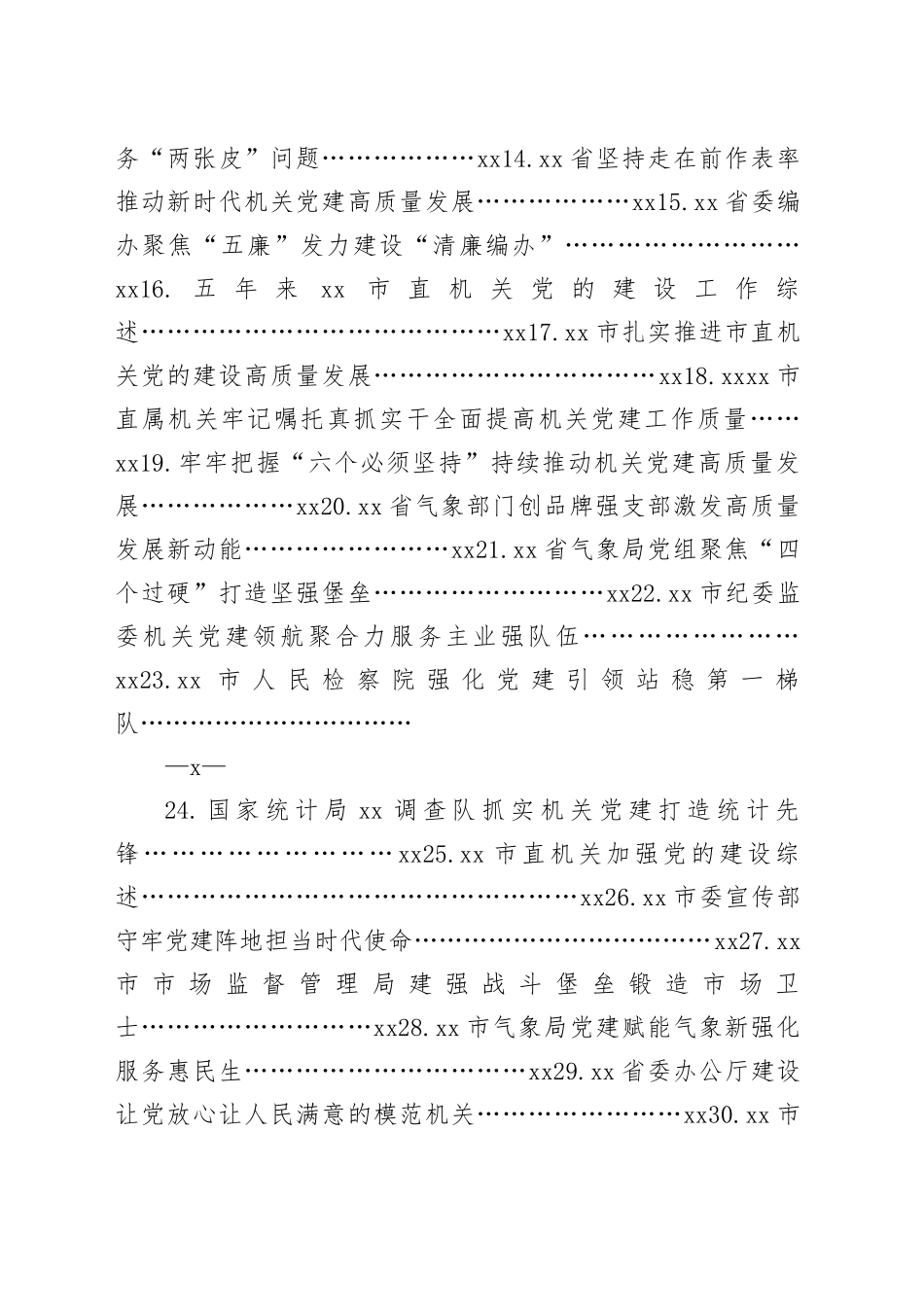 “7.9”重要讲话精神材料合集39篇（含党建、党的建设五年工作总结综述）_第2页